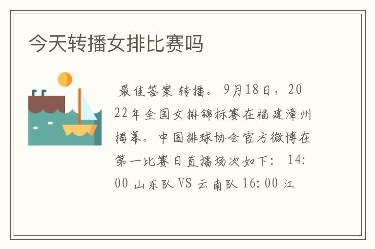 今天转播女排比赛吗