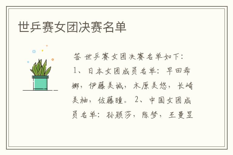 世乒赛女团决赛名单