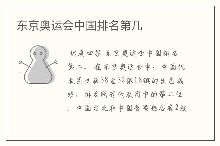 东京奥运会中国排名第几