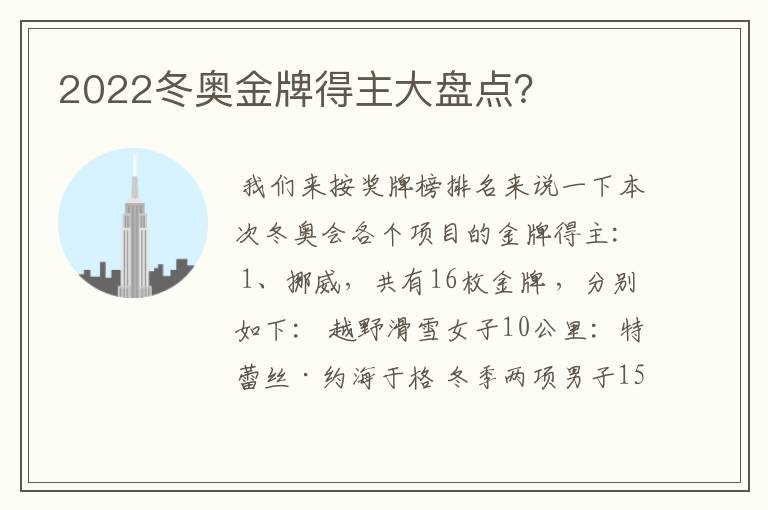 2022冬奥金牌得主大盘点?