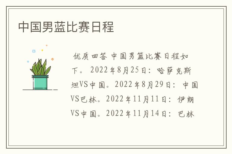 中国男蓝比赛日程