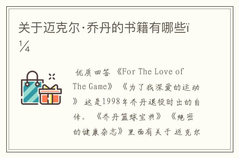 关于迈克尔·乔丹的书籍有哪些?