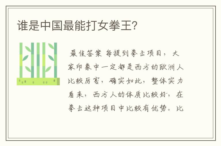 谁是中国最能打女拳王?