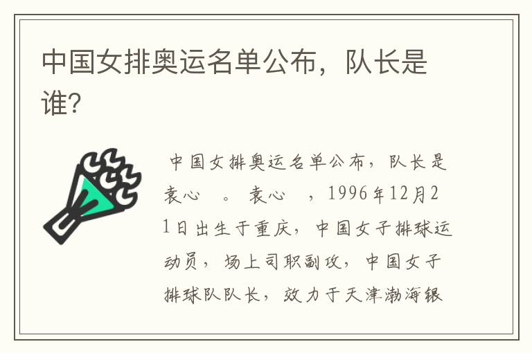 中国女排奥运名单公布,队长是谁?