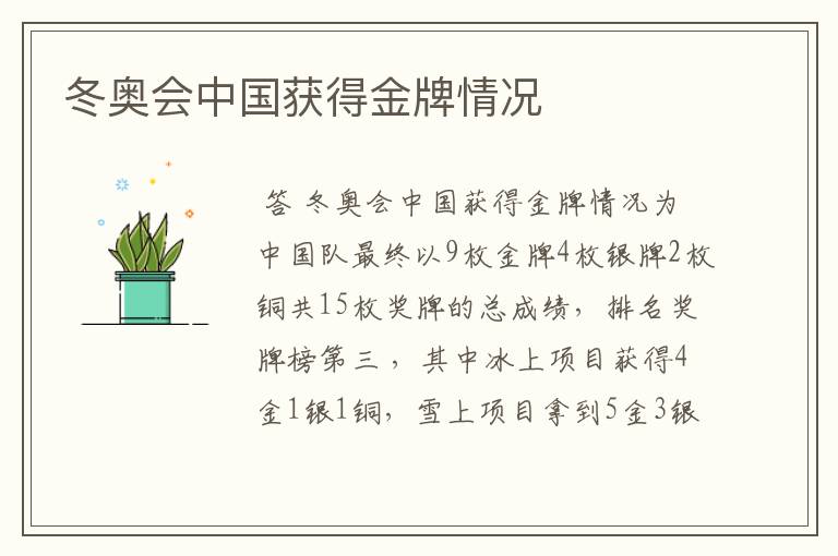 冬奥会中国获得金牌情况