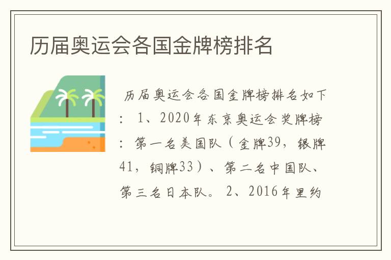 历届奥运会各国金牌榜排名