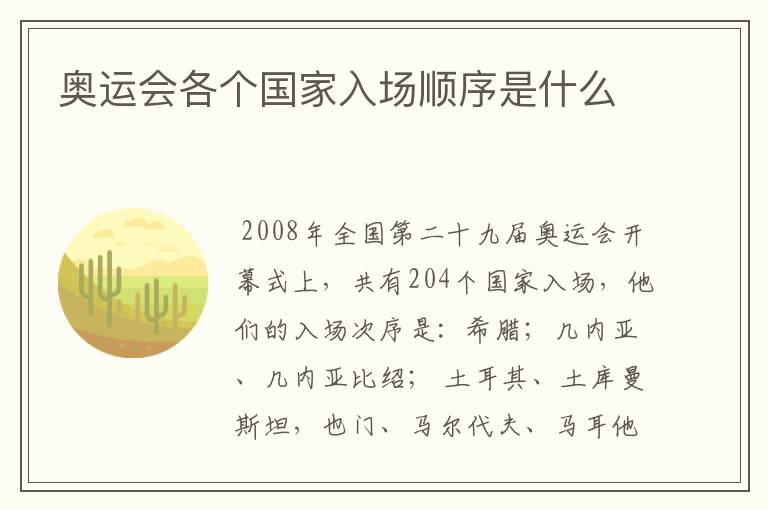 奥运会各个国家入场顺序是什么