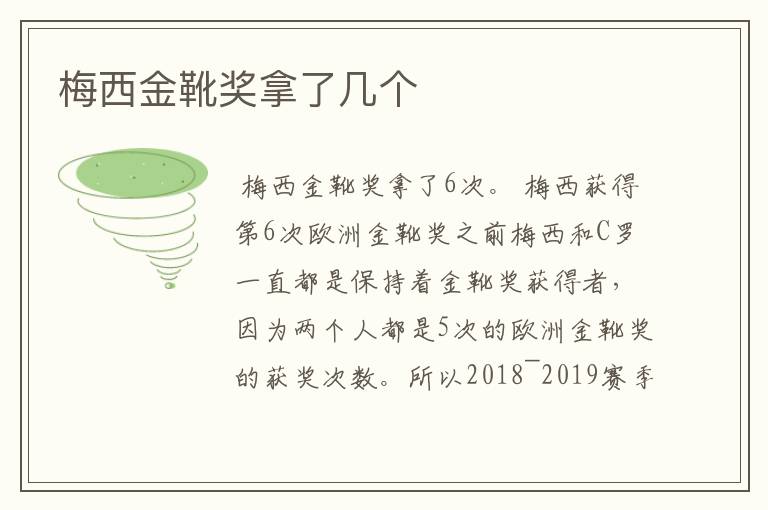 梅西金靴奖拿了几个