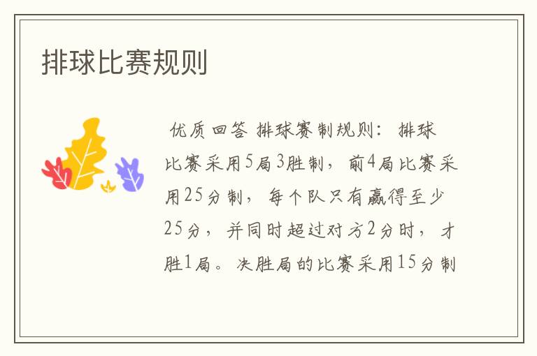 排球比赛规则