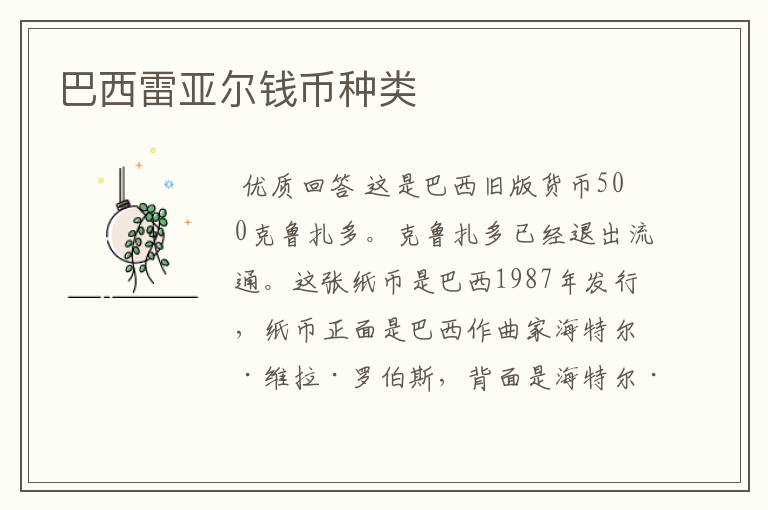巴西雷亚尔钱币种类