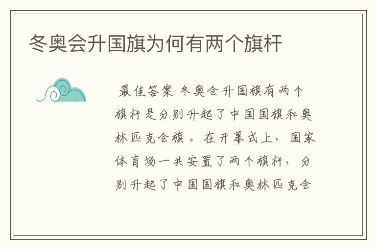 北京冬奥会开幕式升国旗__北京冬奥会开幕
