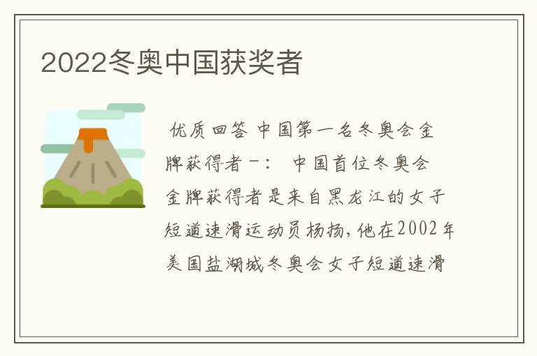 2022冬奥中国获奖者