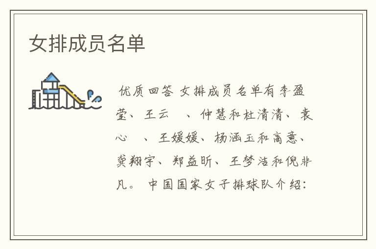女排成员名单