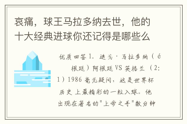 哀痛,球王马拉多纳去世,他的十大经典进球你还记得是哪些么?