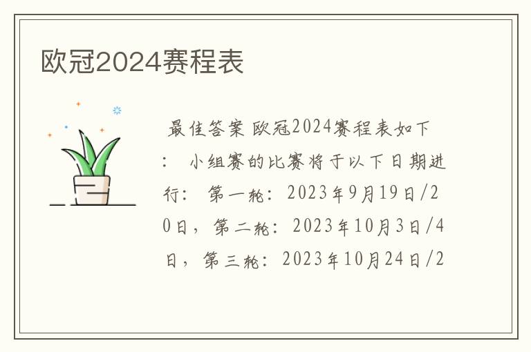 欧冠2024赛程表