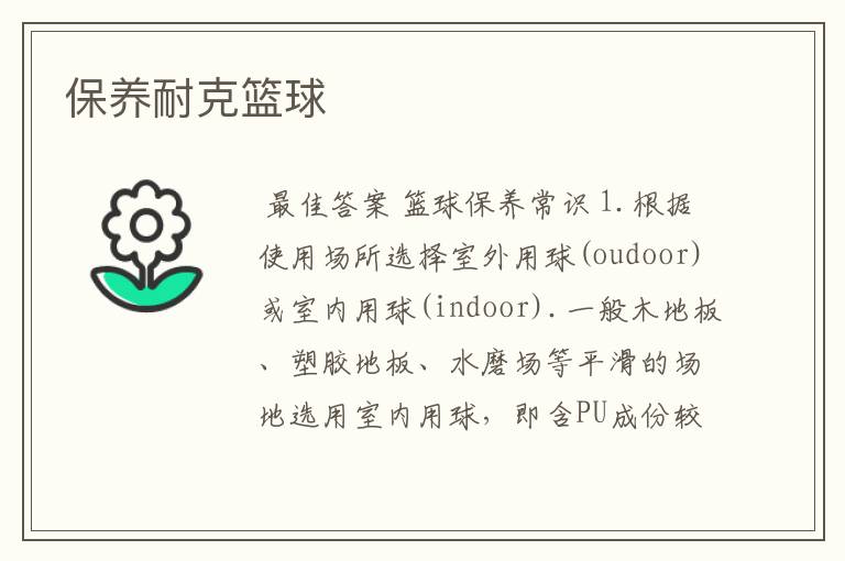 保养耐克篮球