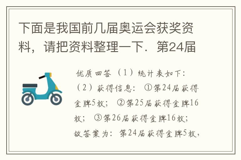 下面是我国前几届奥运会获奖资料,请把资料整理一下.第24届:金牌5枚、银牌17枚、铜牌25枚;第25届:金
