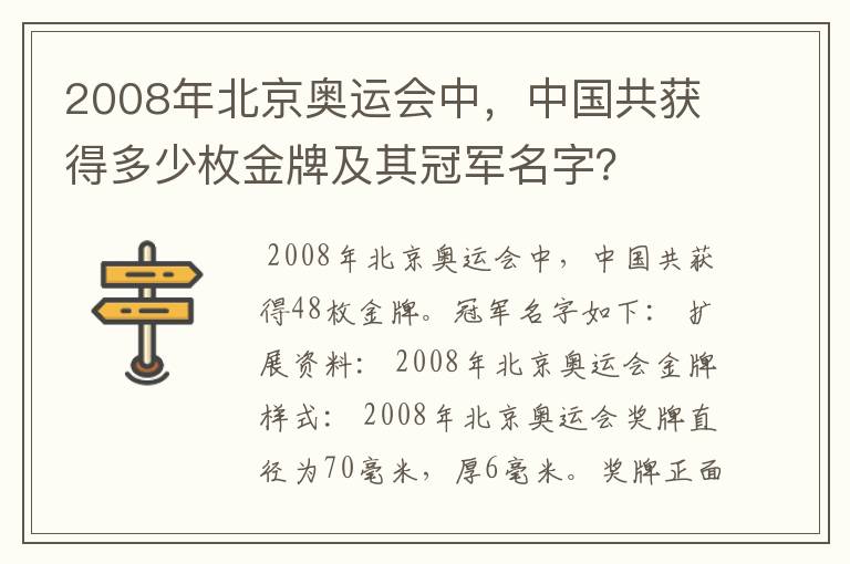 2008年北京奥运会中,中国共获得多少枚金牌及其冠军名字?