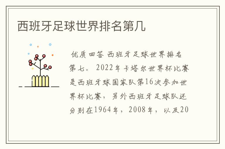 西班牙足球世界排名第几