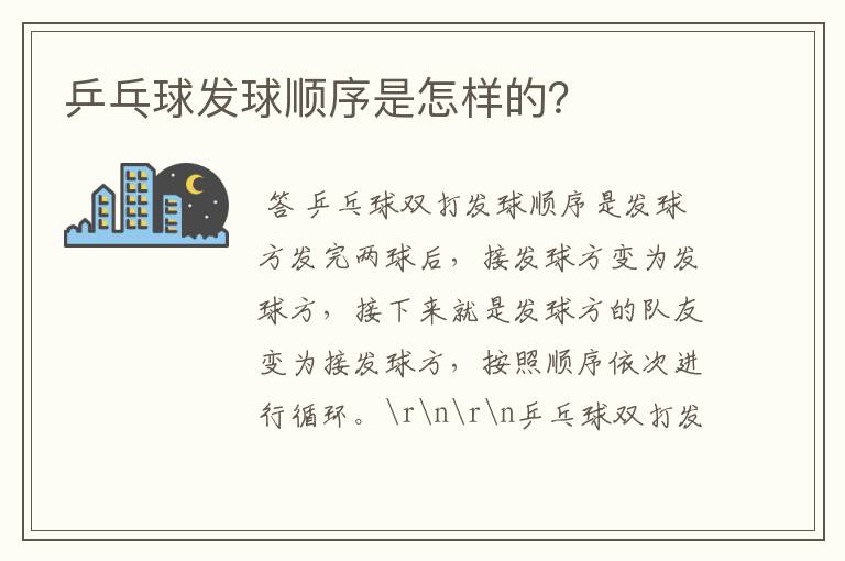 乒乓球发球顺序是怎样的？