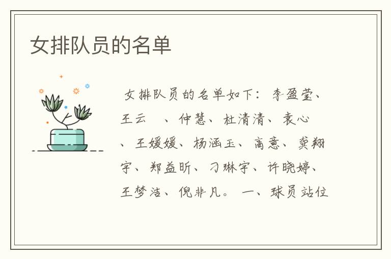 女排队员的名单