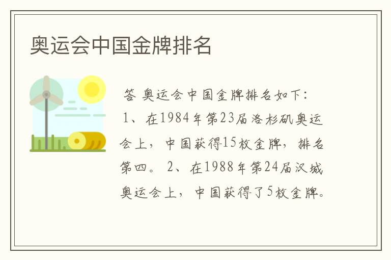 奥运会中国金牌排名