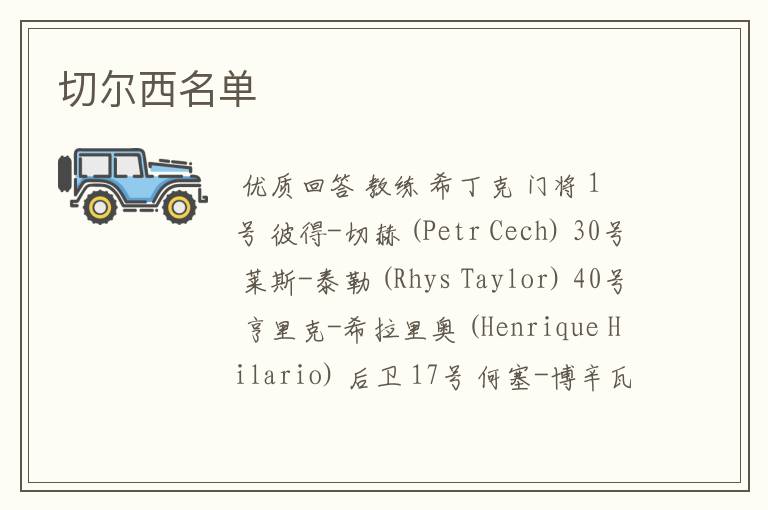 切尔西名单
