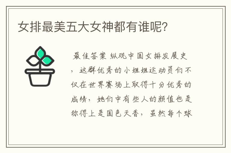 女排最美五大女神都有谁呢?