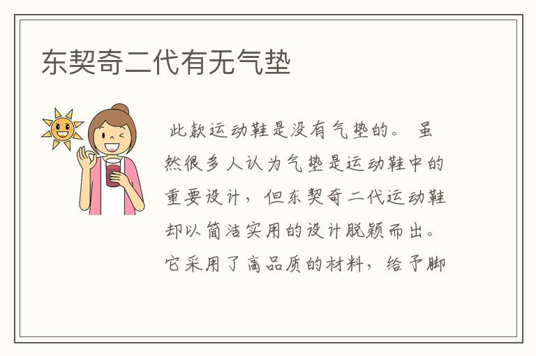 东契奇二代有无气垫