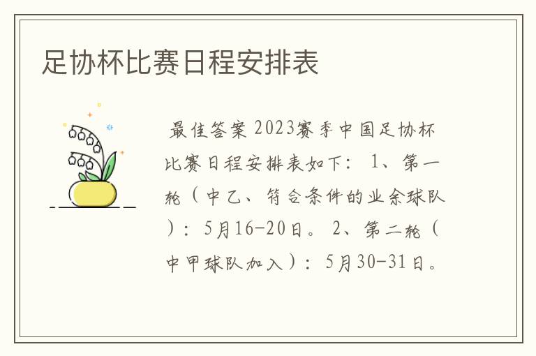 足协杯比赛日程安排表