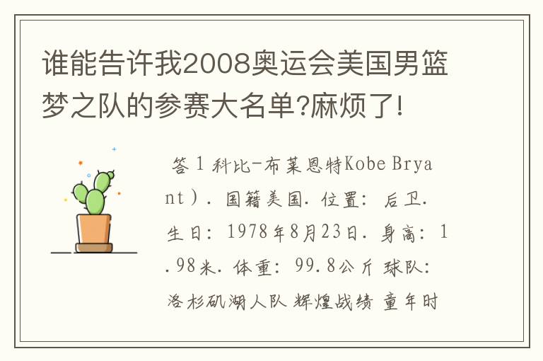 谁能告许我2008奥运会美国男篮梦之队的参赛大名单?麻烦了!