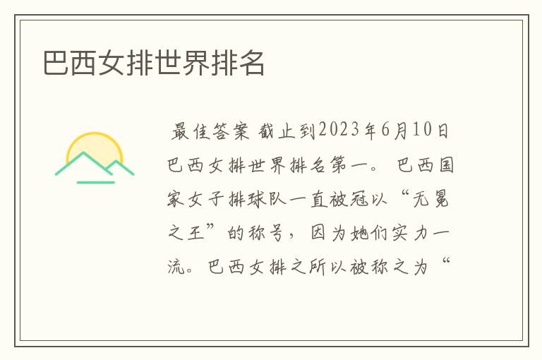 巴西女排世界排名