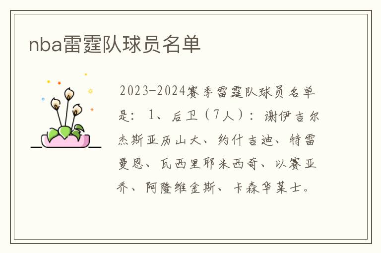 nba雷霆队球员名单