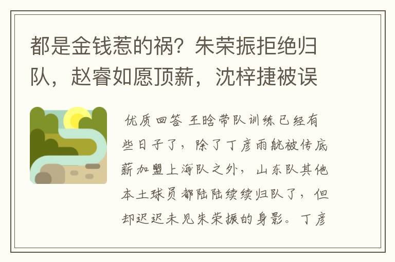 都是金钱惹的祸?朱荣振拒绝归队,赵睿如愿顶薪,沈梓捷被误会