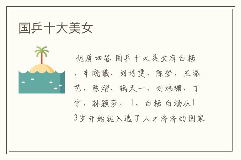 国乒十大美女