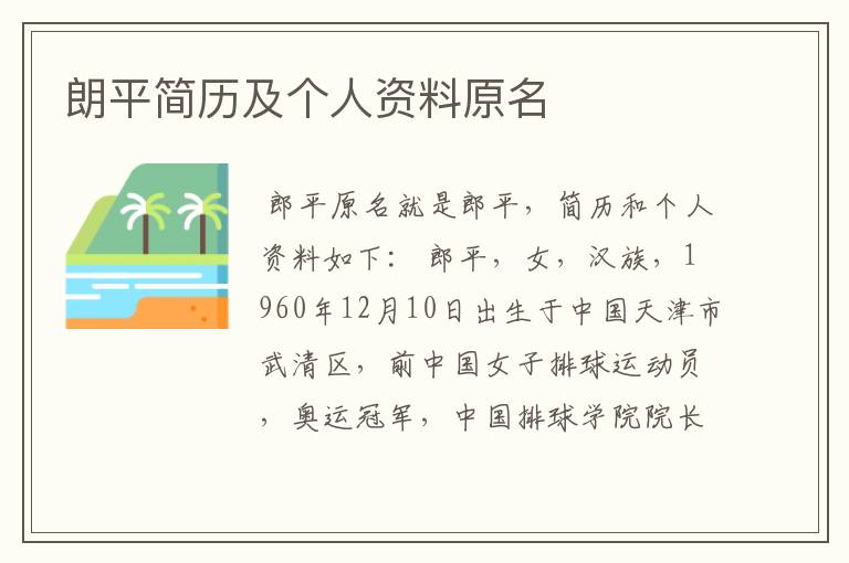 朗平简历及个人资料原名