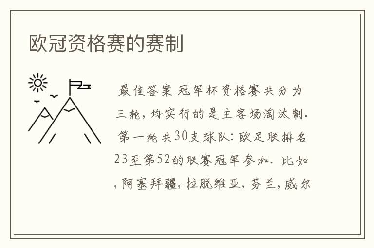 欧冠资格赛的赛制