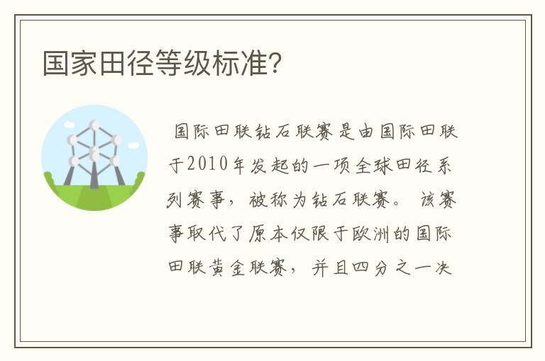 国家田径等级标准?