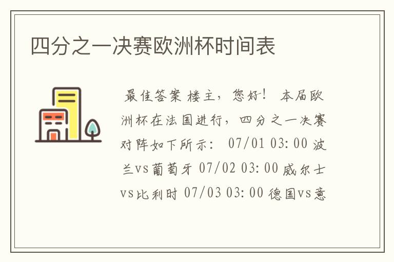 四分之一决赛欧洲杯时间表
