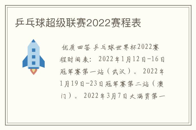 乒乓球超级联赛2022赛程表