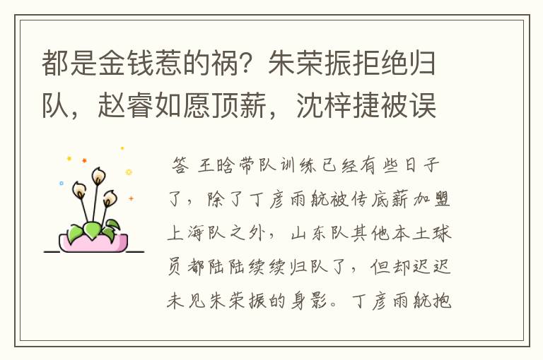 都是金钱惹的祸?朱荣振拒绝归队,赵睿如愿顶薪,沈梓捷被误会