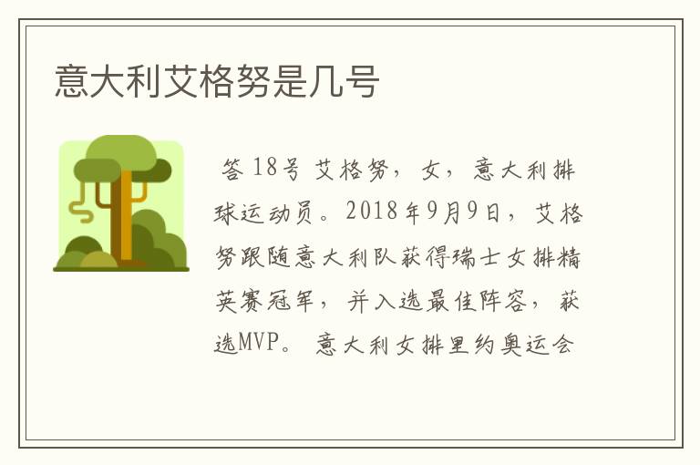 意大利艾格努是几号