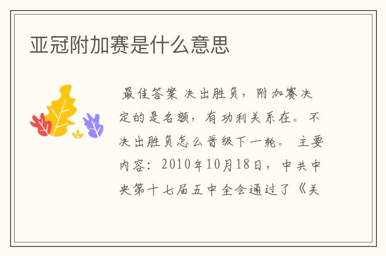 亚冠附加赛是什么意思