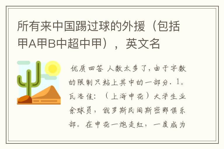 所有来中国踢过球的外援(包括甲A甲B中超中甲),英文名