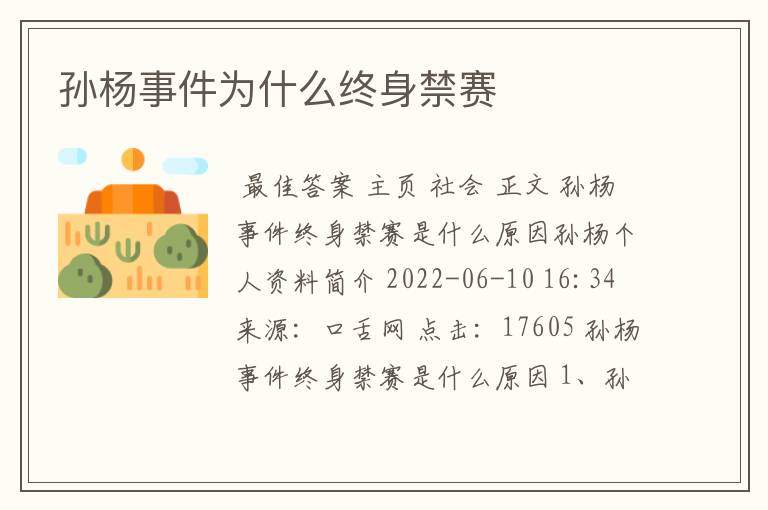 孙杨事件为什么终身禁赛