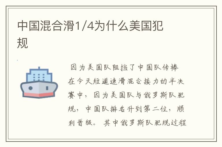 中国混合滑1/4为什么美国犯规