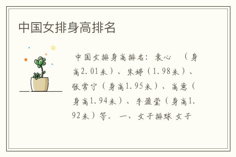 中国女排身高排名