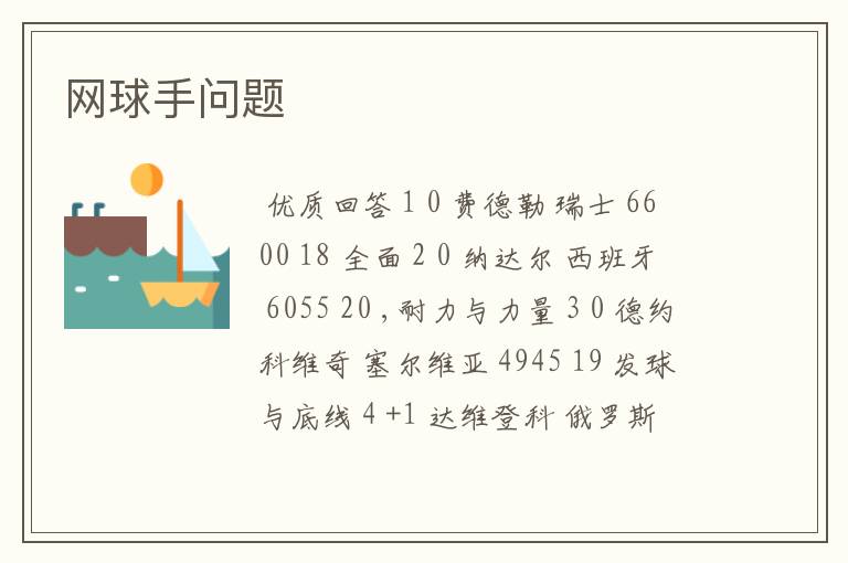 网球手问题