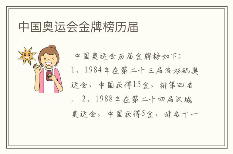 中国奥运会金牌榜历届