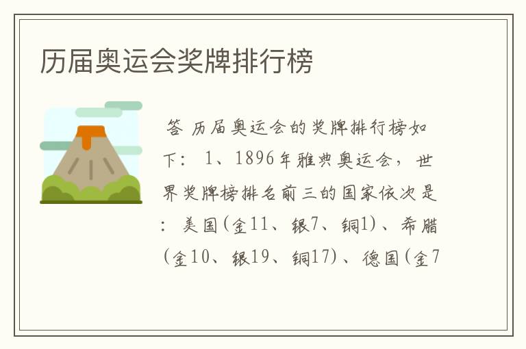 历届奥运会奖牌排行榜